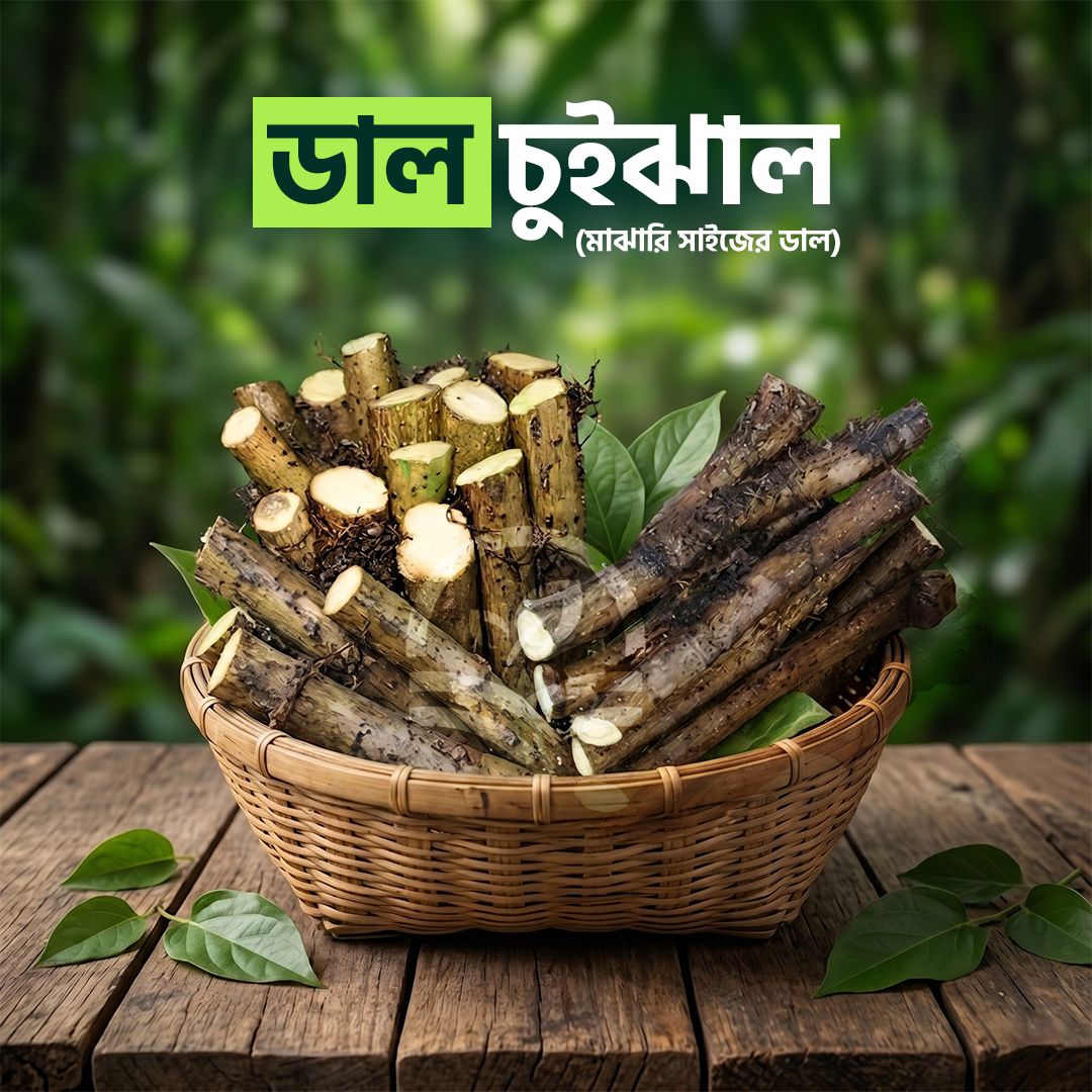 ডাল চুইঝাল | Chuijhal – deshitan.com