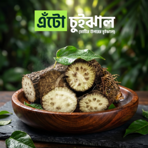 খুলনার দেশী চুইঝাল